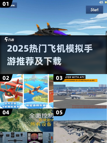 🎮2025超火飞机模拟手游TOP榜！✈📱截图1
