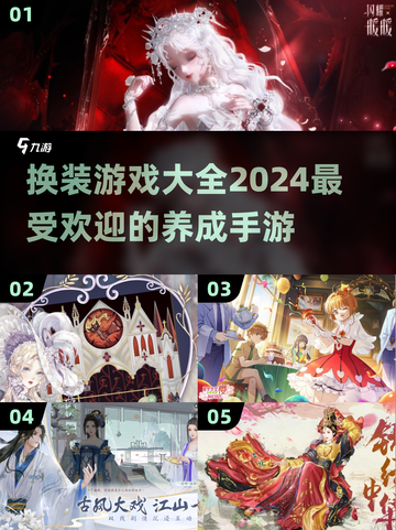 换装游戏推荐🔥2024超有趣手游清单👗截图1