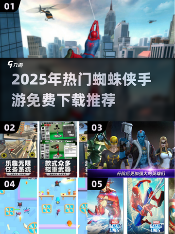 🔥2025必玩蜘蛛侠手游推荐！🕷免费下载清单来啦~截图1