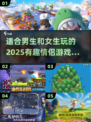 💥2025超有趣情侣游戏合集♥男生女生玩到停不下来！