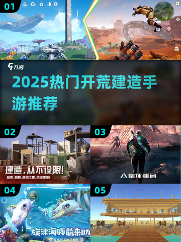 🔥2025最火开荒手游TOP10💥截图1