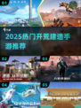🔥2025最火开荒手游TOP10💥