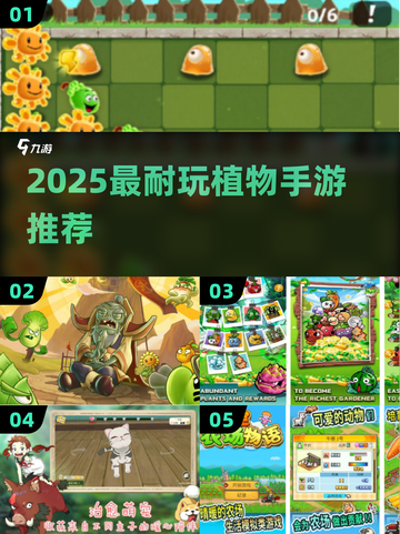 🌱2025超耐玩植物手游合集！这些植物小游戏太上头啦💥截图1