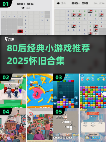 🎮80后经典小游戏合集！怀旧神作一键下载 nostalgia游戏迷必藏！截图1
