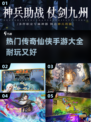 🔥2025必玩仙侠手游大盘点，传奇玩家不容错过！💥