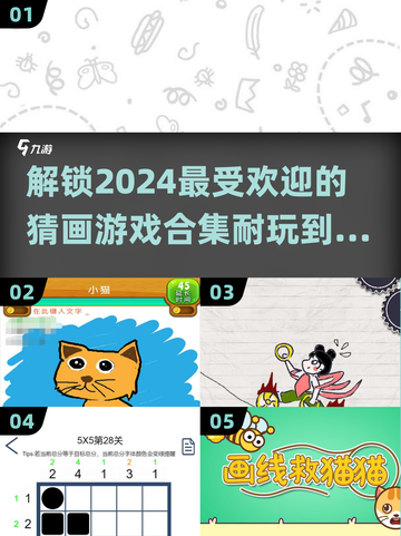 🔥2024超耐玩猜画游戏合集🎨等你来挑战！截图1