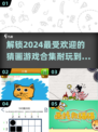 🔥2024超耐玩猜画游戏合集🎨等你来挑战！