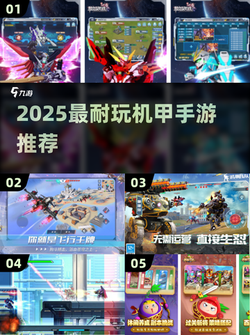 2025超🔥机甲手游TOP榜💥国风机甲爽玩推荐🎮截图1