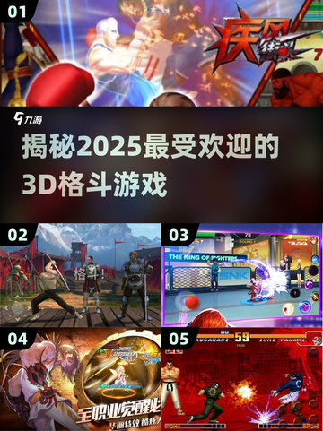🔥2025必玩！最受欢迎的3D格斗游戏🔥截图1