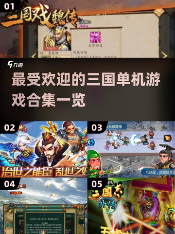 🔥2025最受欢迎三国单机游戏合集🎉截图1