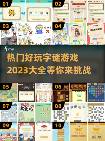 2023热门字谜游戏🔥猜字高手必备！截图1