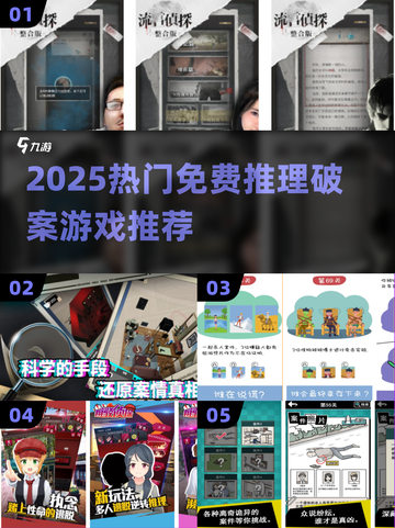 🔥2025最火免费推理游戏TOP5💥截图1