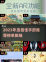 🔥2023最佳手游榜单！🎮爆款推荐速览