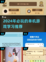 🔥2024必玩！这些单机游戏超适合学习探索🎉