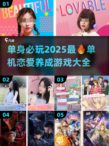 2025必玩❤单机恋爱养成游戏大公开！截图1