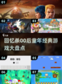 00后童年经典游戏合集💥玩过5个的是大神🔥