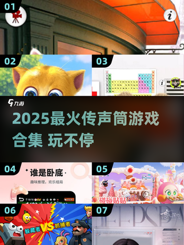 🔥传声筒游戏合集2025🎮经典又好玩截图1