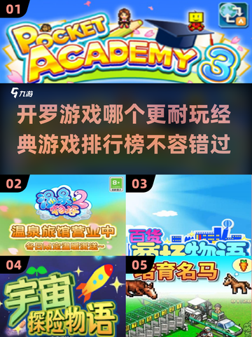 🔥2025年最耐玩的开罗游戏排行榜🎉截图1