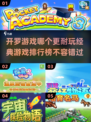 🔥2025年最耐玩的开罗游戏排行榜🎉