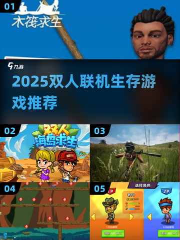 🔥双人联机生存手游2025推荐🎮截图1