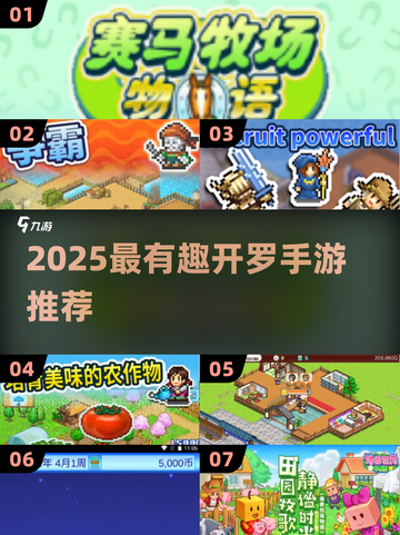 🔥2025开罗手游TOP榜！这款最好玩🎮截图1