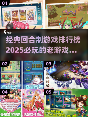 🔥2025必玩的经典回合制游戏排行榜✨截图1