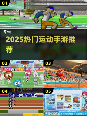 🔥2025最火运动手游TOP5💥截图1