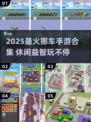 🚗🔥2025超火挪车手游合集！玩到停不下来