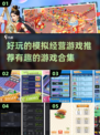 2024超🔥模拟经营游戏合集💥玩了就停不下来！