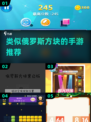 🔥2025最上头消除游戏💥俄方块升级版！