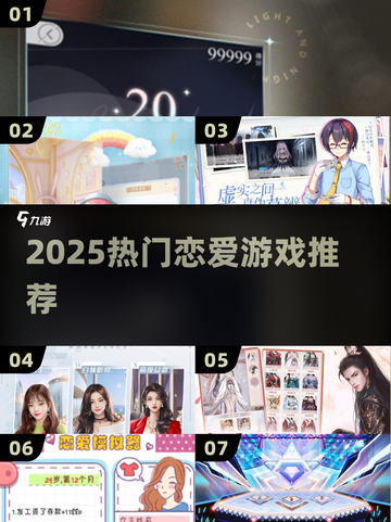 🔥2025最火恋爱游戏TOP榜💘截图1