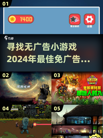 🎮2024年必玩！无广告小游戏合集，爽到飞起🔥截图1