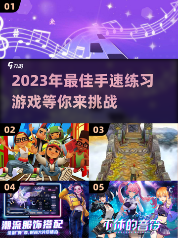 提升手速就玩这些游戏！🔥快到飞起👇截图1