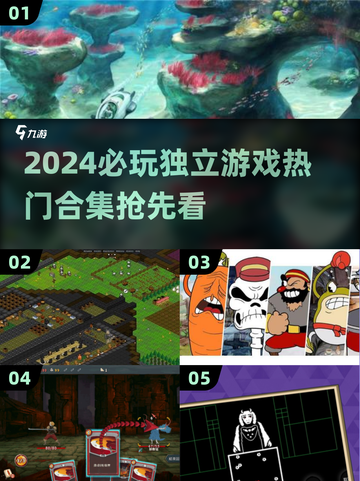 2024必玩🔥独立游戏合集💥🎮截图1