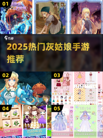 灰姑娘手游TOP5🔥2025必玩✨截图1