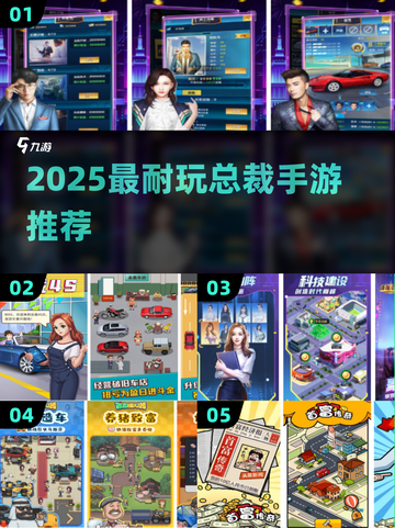 💥2025最火总裁手游推荐！高颜值+烧脑剧情你敢挑战吗？💼🎮🔥截图1