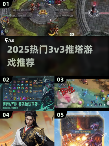 🔥2025最火3v3推塔游戏榜单出炉！🎮截图1