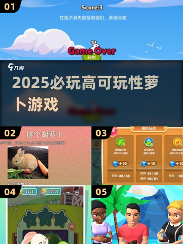 🔥2025必玩萝卜游戏TOP榜🏆截图1