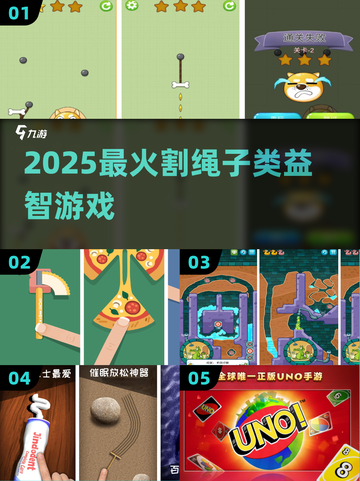 🔥2025超上瘾益智游戏TOP10💥截图1