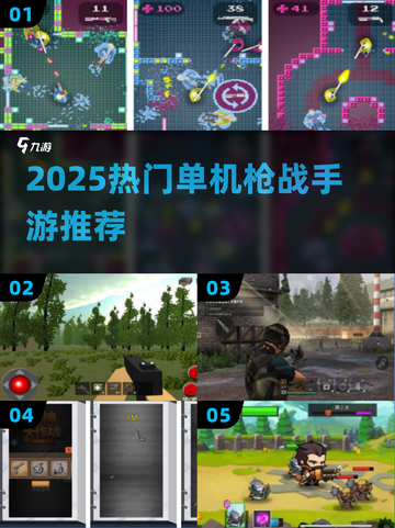 🔥2025最火单机枪战手游推荐！🎮截图1