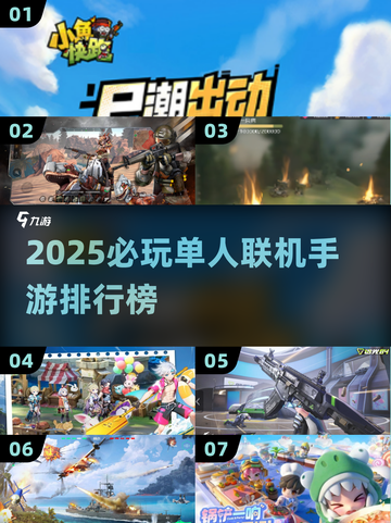 🔥2025必玩单人联机手游TOP榜🎮截图1