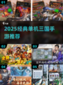 🔥2025经典单机三国手游推荐！🎮