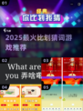 🔥2025最炸比划猜词游戏💥