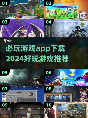 2024必玩游戏🔥下载链接全在这！💥截图1
