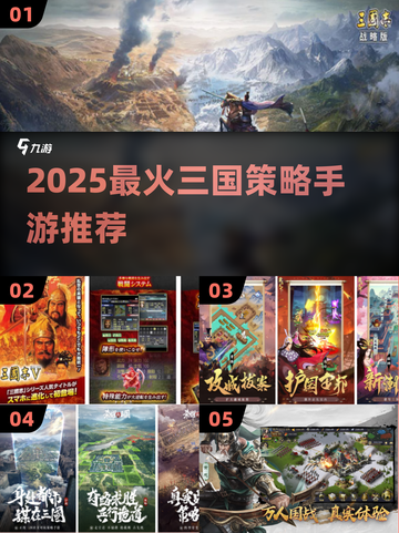 🔥2025爆火三国策略手游TOP榜！🎮截图1