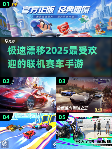 💥2025年必玩联机赛车手游🔥顶级速度等你来战！截图1