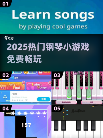 🎹2025超好玩的钢琴小游戏免费下载！🔥截图1