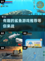 🔥2025超有趣鲨鱼游戏推荐下载🔗