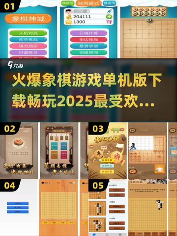🔥2025最🔥象棋游戏下载推荐！单机版 Chess💥截图1