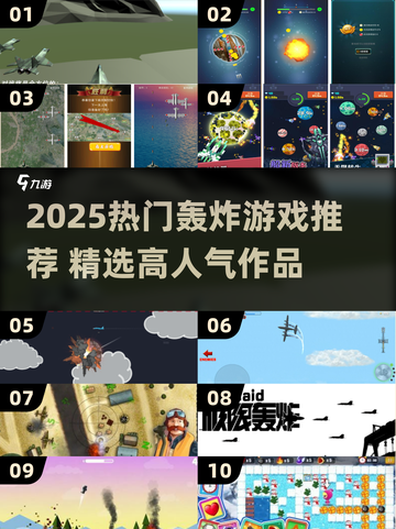 🔥2025爆款轰炸游戏榜单出炉！🎮必玩TOP榜截图1